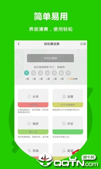 北瓜电话app(4)