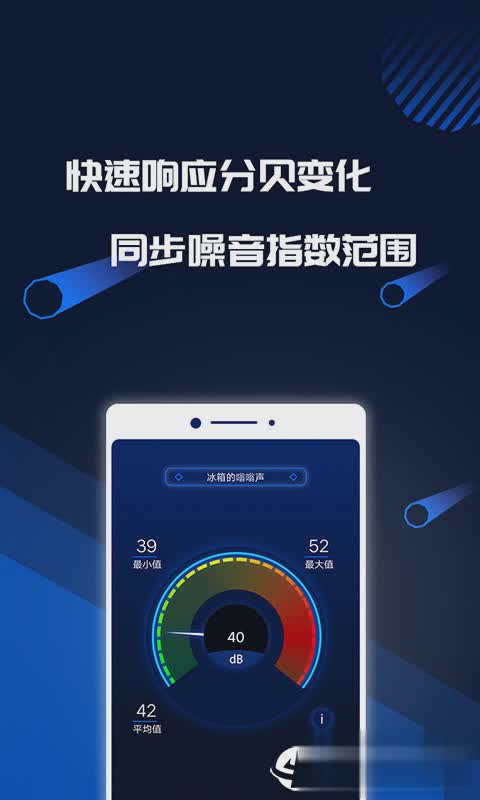 分贝测试工具(3)