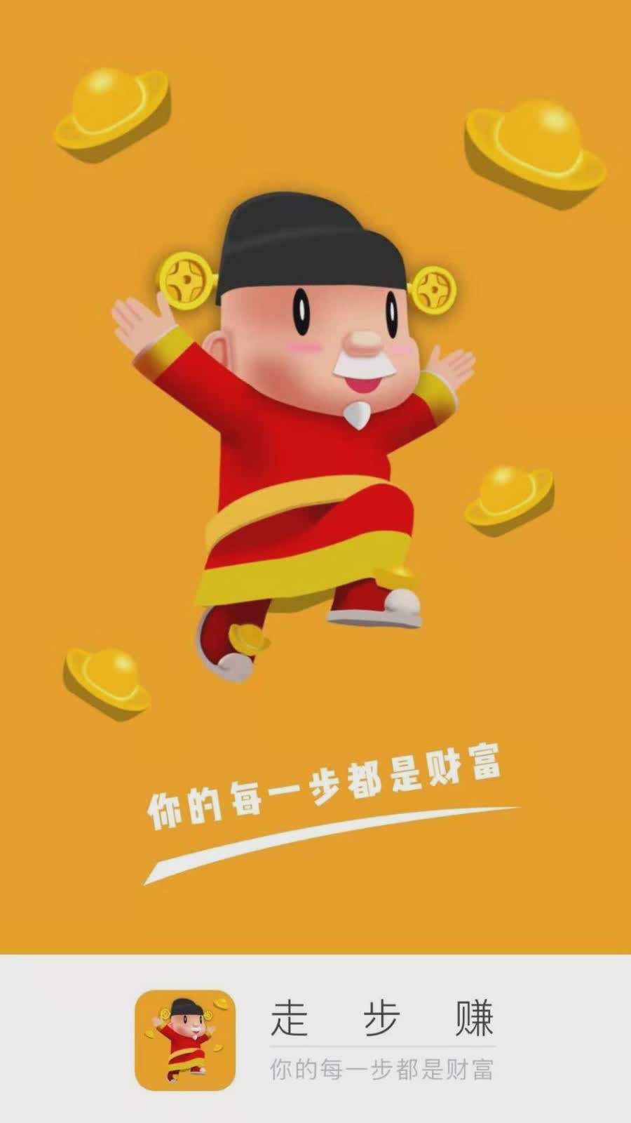 走步赚(1)