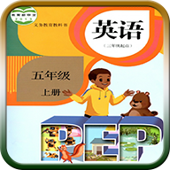 人教版五年级英语上册app