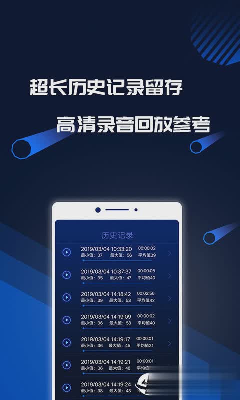 分贝测试工具(4)