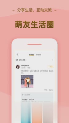 逗萌漂流瓶app(2)