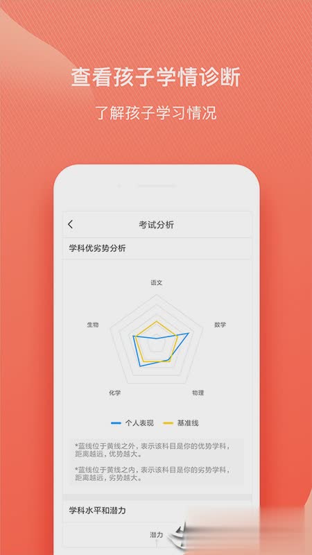 一起作业中学家长端(3)