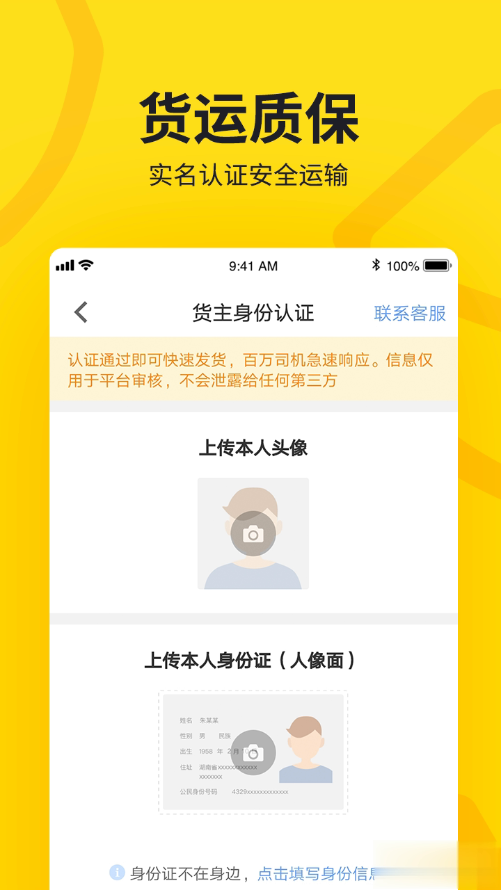 货车帮货主版(4)