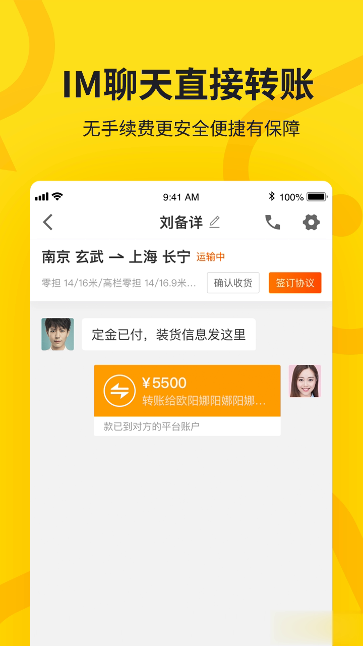 货车帮货主版(2)