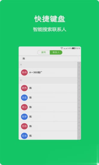满意100电话app(2)