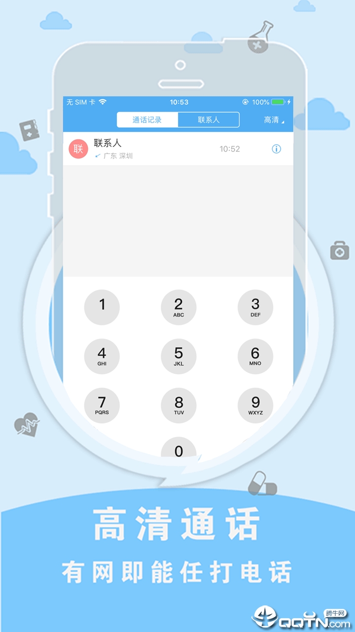SKY网络电话app(1)