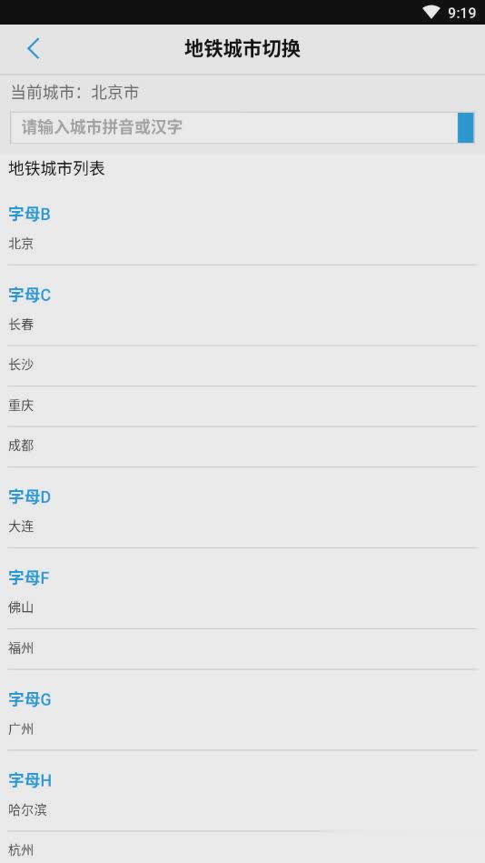 北京地铁换乘查询最新版(4)