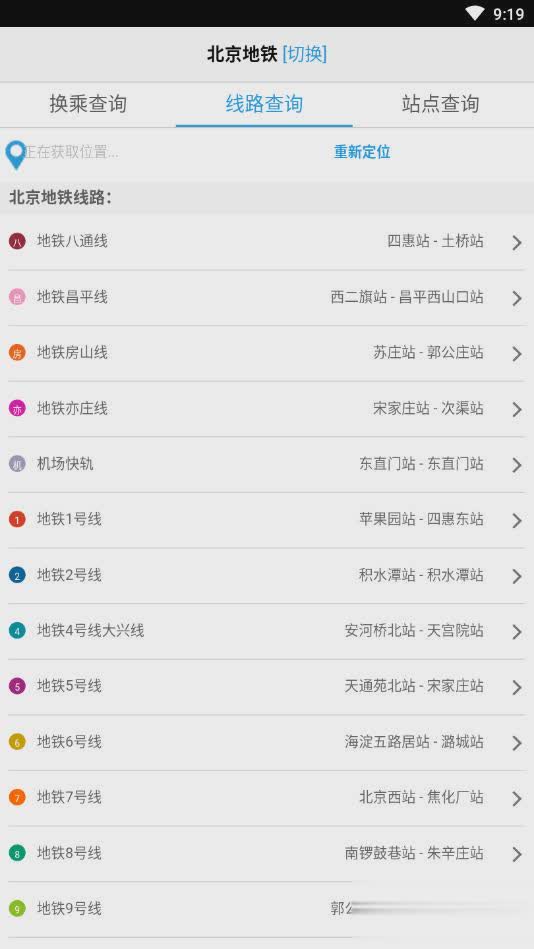 北京地铁换乘查询最新版(2)