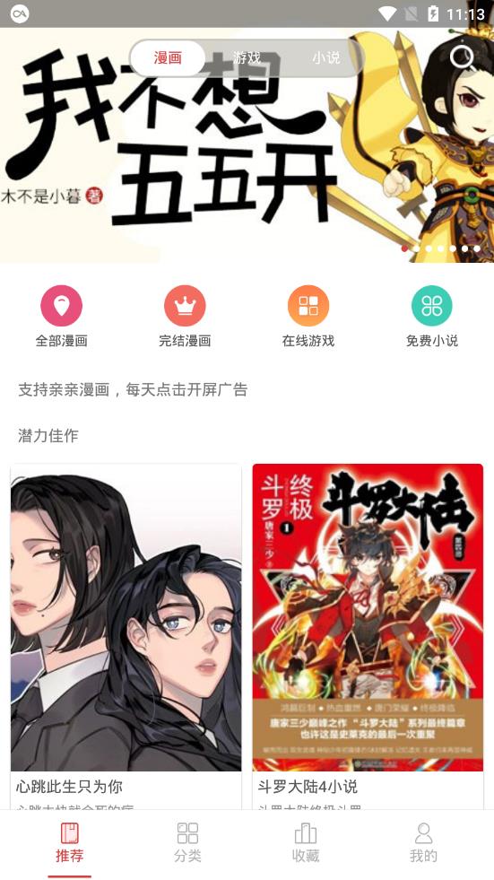 亲亲漫画免费漫画(2)