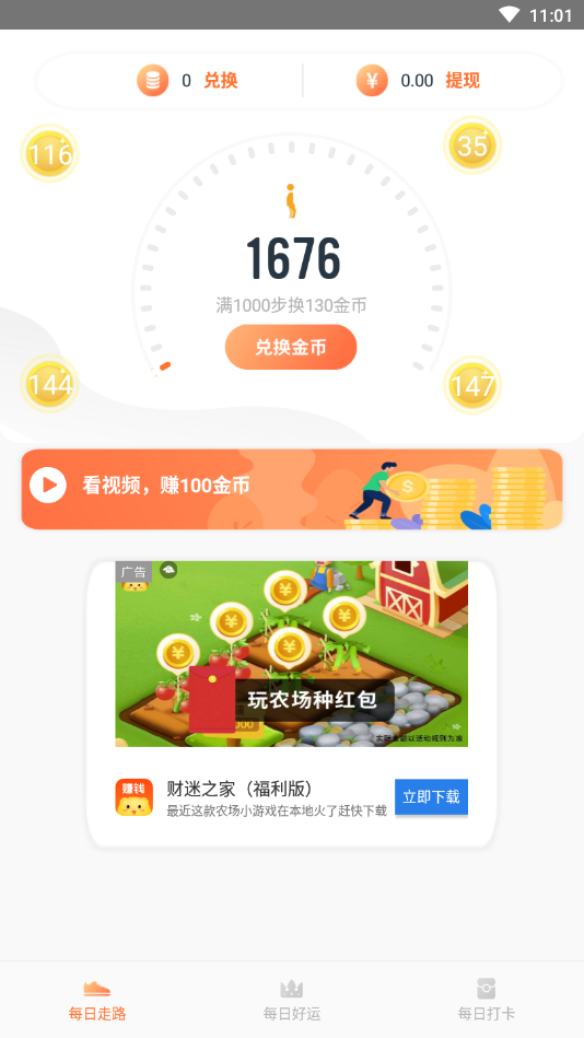 美豆-走路赚钱(2)