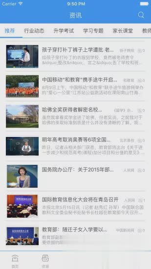 和教育全国版app(4)