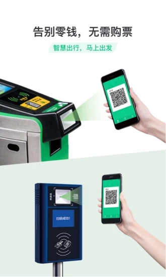 乘车码app(4)