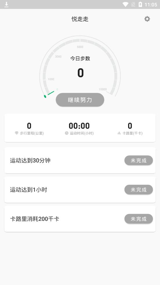 悦走走app(2)