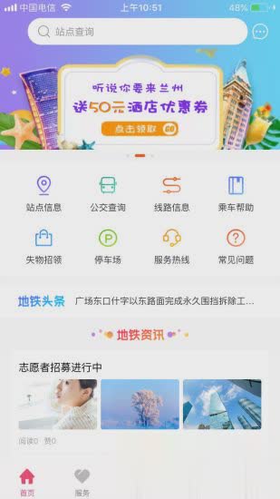 兰州轨道app(2)