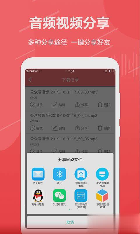 公众号助手app(2)