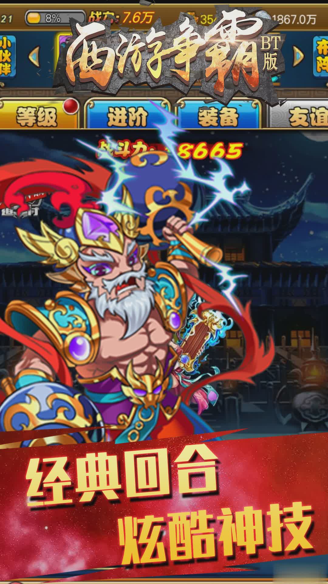 西游争霸超V版(3)