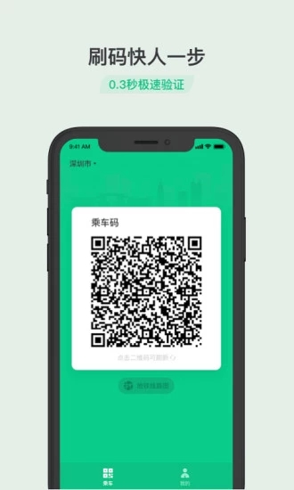乘车码app(3)