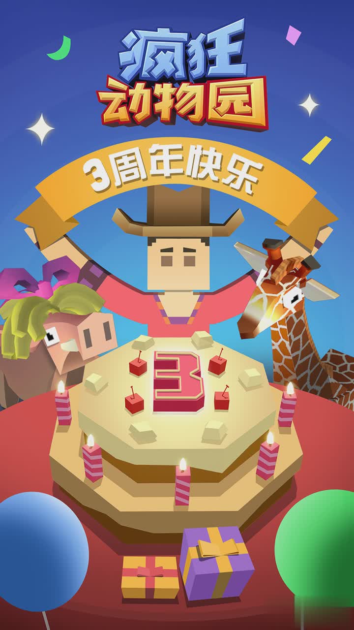 疯狂动物园最旧版(1)