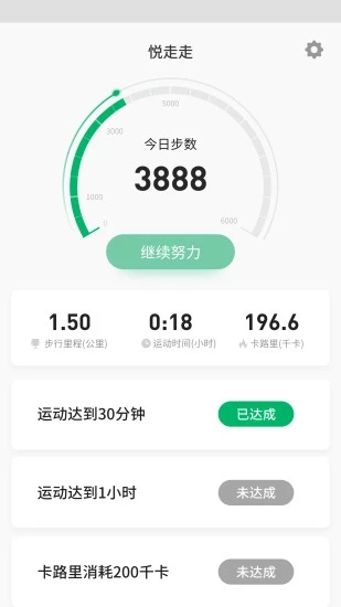 悦走走app(3)
