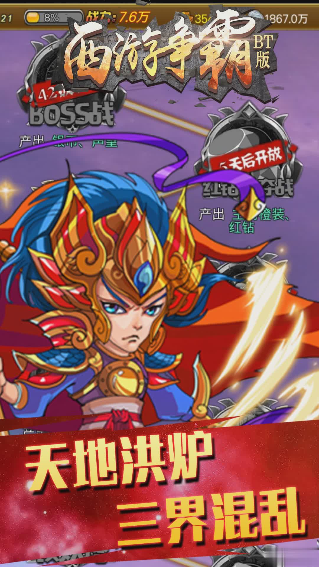 西游争霸超V版(1)