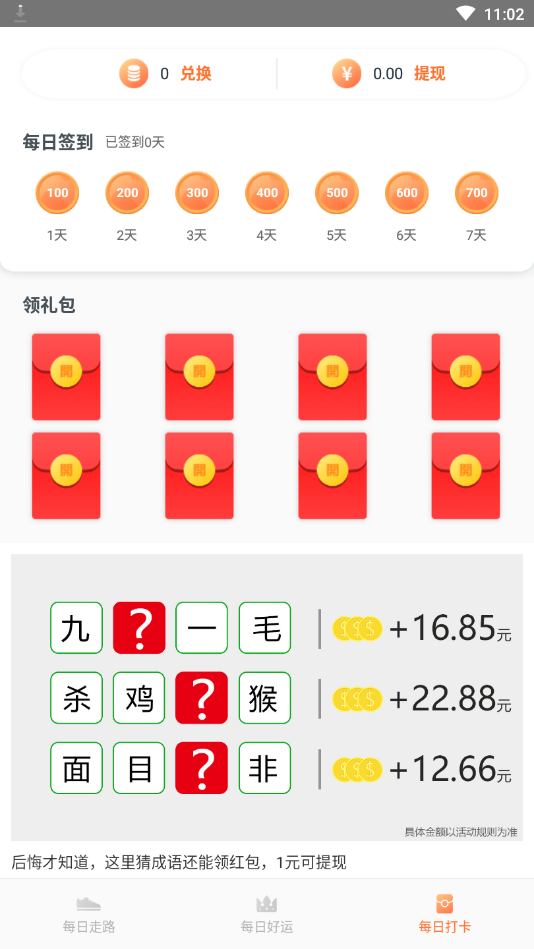 美豆-走路赚钱(4)