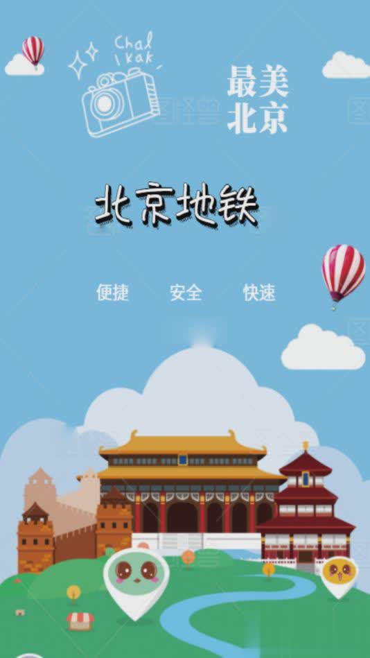 北京地铁换乘查询最新版(1)