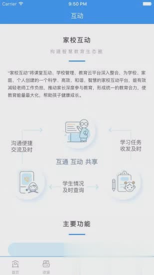 和教育全国版app(1)