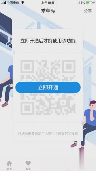 兰州轨道app(4)