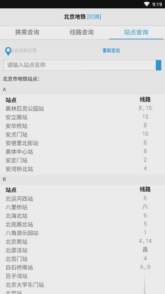 北京地铁换乘查询最新版(3)