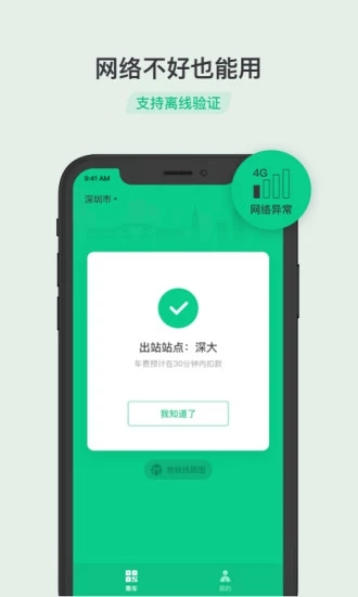 乘车码app(1)