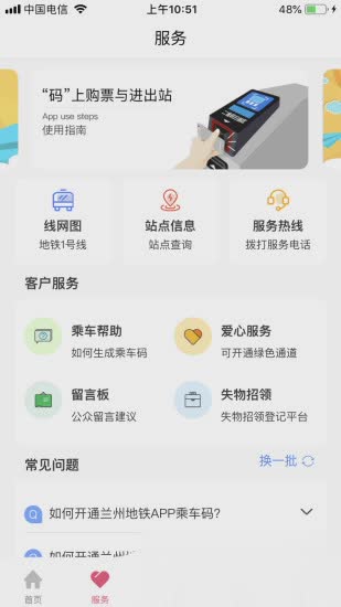 兰州轨道app(3)