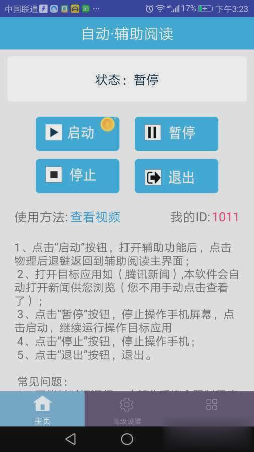 微信自动阅读助手(4)