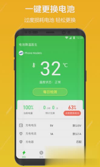 电池降温医生手机版(5)