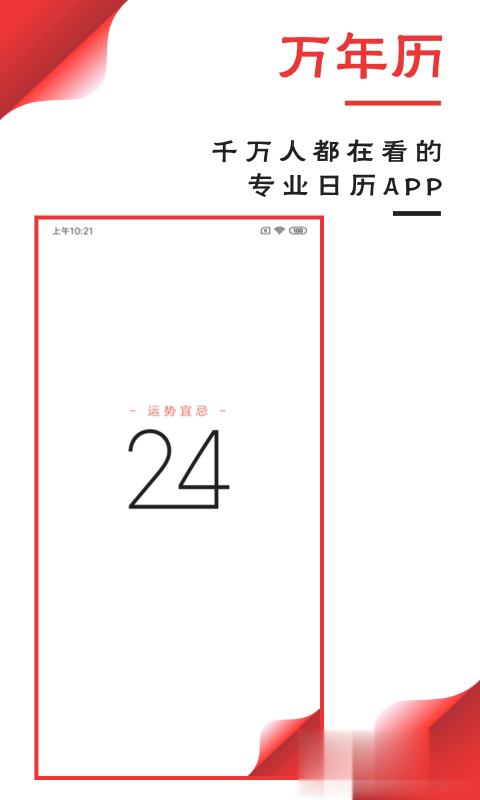吉祥万年历老黄历(1)