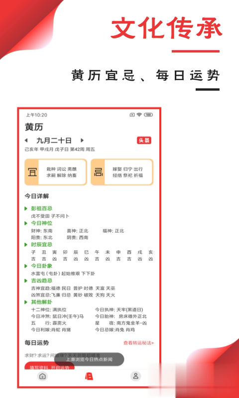 吉祥万年历老黄历(3)