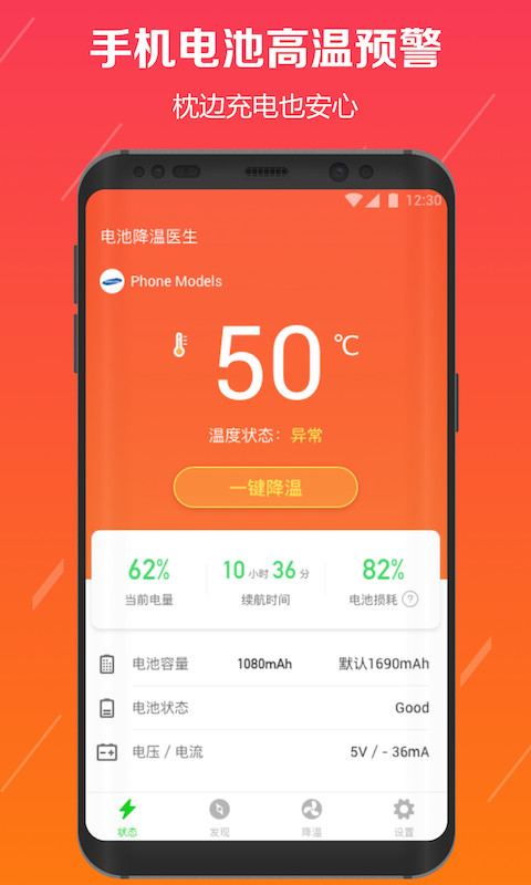 电池降温医生2.2.3(1)