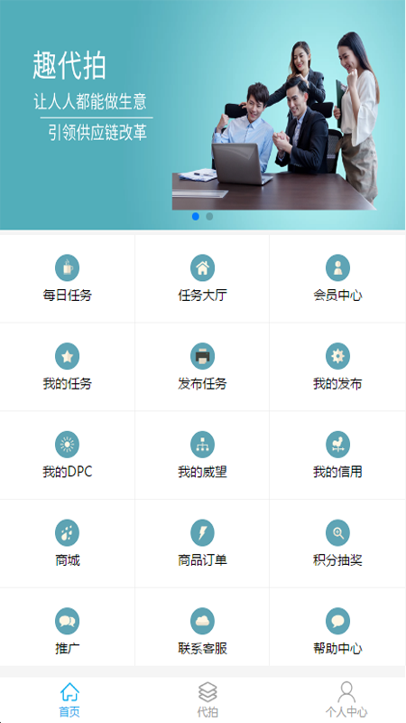趣代拍app(1)