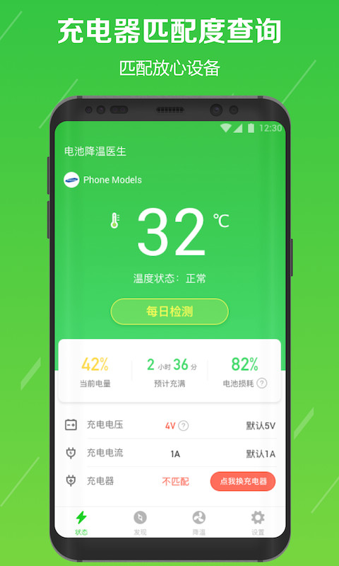 电池降温医生2.2.3(3)