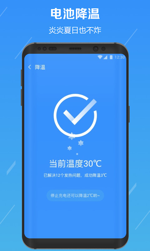 电池降温医生2.2.3(2)