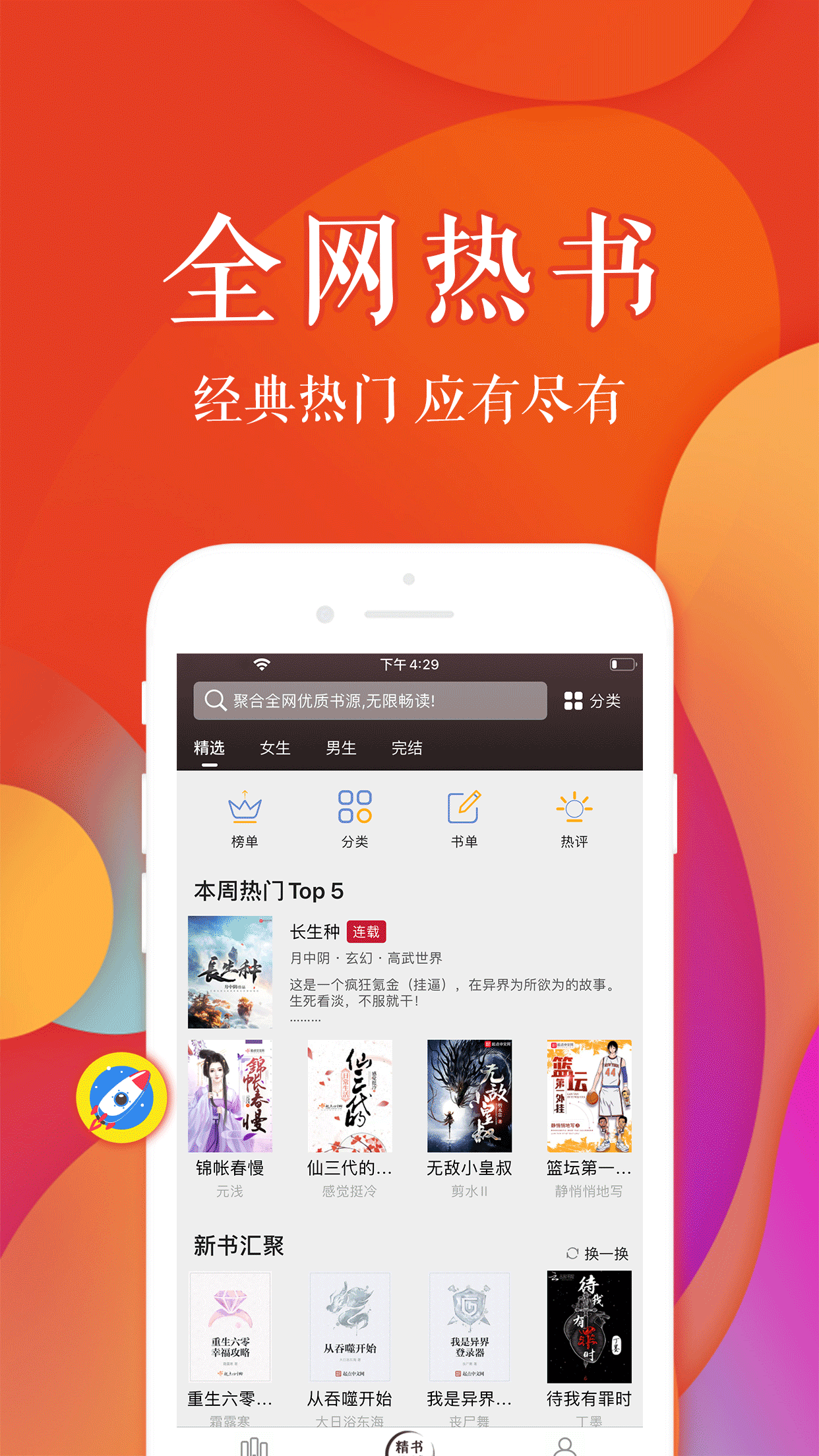 疯狂阅读app(2)