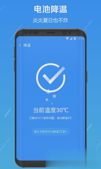 电池降温医生手机版(2)