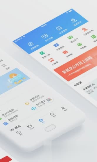 昆山市民卡app(2)