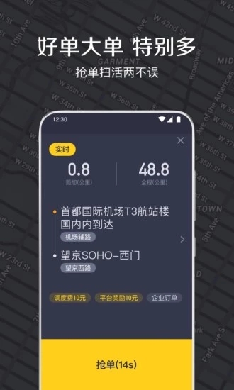 嘀嗒出租司机app(2)