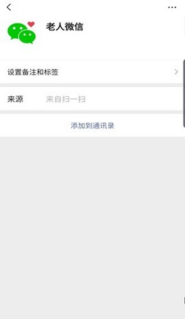 老人微信app(3)