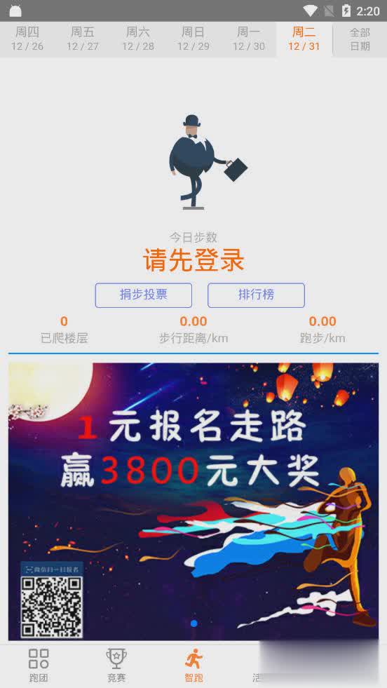 智跑时代app(1)