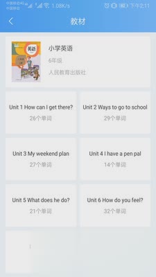 背单词教材版app(3)