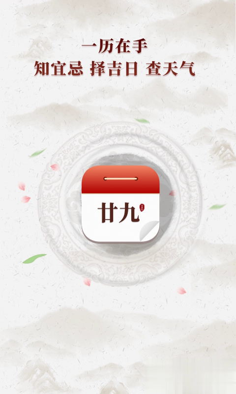 新编择吉老黄历(1)