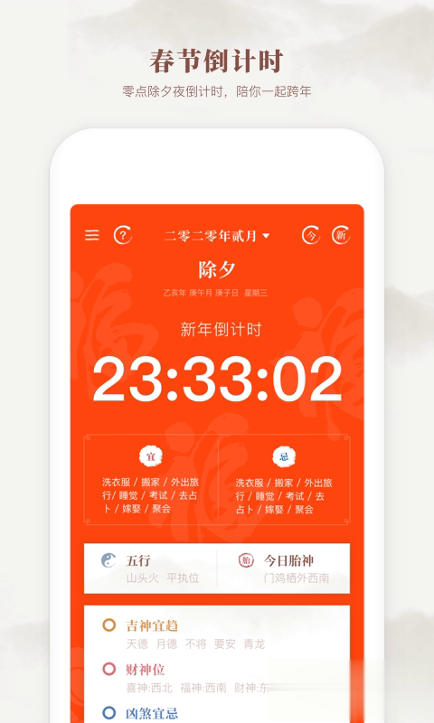 新编择吉老黄历(4)