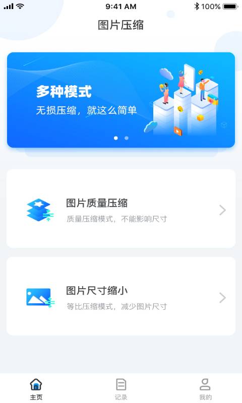 图片压缩app(1)